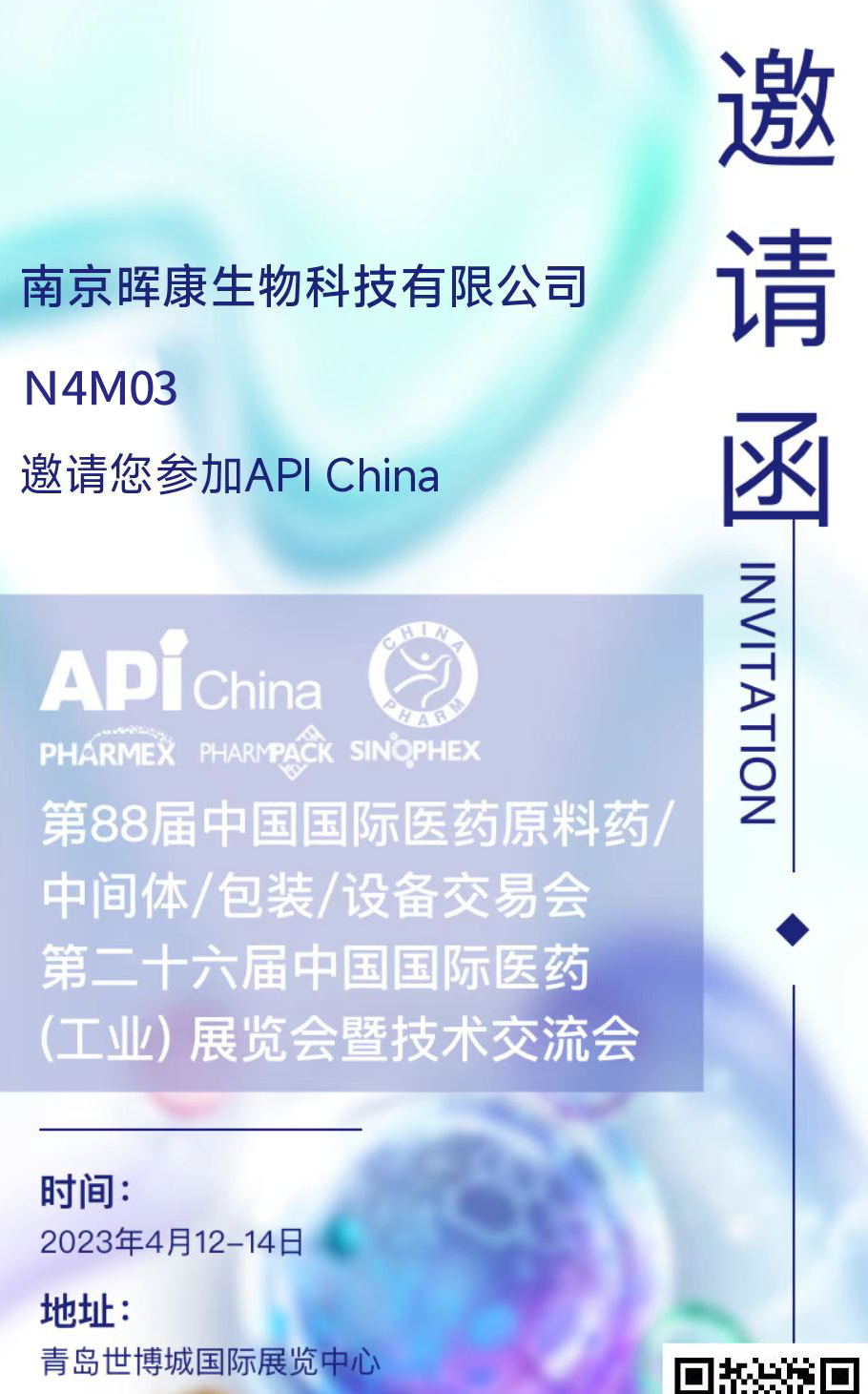 API China 参展公告,展位号：N4M03
